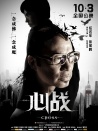 心戰(zhàn)