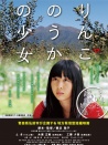 苹果园的少女