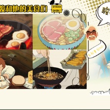 宫崎骏电影里的诱人美食 简单食物散发温暖色味