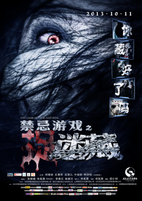 禁忌游戲之迷藏