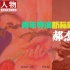 青年电影导演新标杆：郝杰的艺术与商业尺度