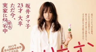 前田敦子新片轉(zhuǎn)型“邋遢宅女” 官方海報(bào)首曝光