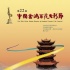 金雞百花關(guān)注度普遍偏低 中國(guó)電影節(jié)出路在何方