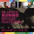 日本举办“难民电影节” 全球15部作品免费观影