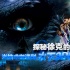 当狄仁杰遇到“技术怪咖” 探秘徐克的GEEK世界