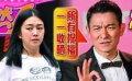 朱麗倩驚曝已懷男嬰3月 劉德華稱“沒這回事”