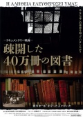 被疏散的40万册图书