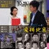 电影《爱拼北京》主题曲发布 快女杨洋续写精彩