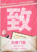 致康乃馨