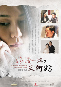 浪漫一次，又何妨