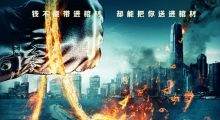 《孪生密码》发布先导预告 炸毁香港金融大厦