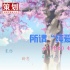 所謂“純愛”：從《情書》探秘純愛電影的背后