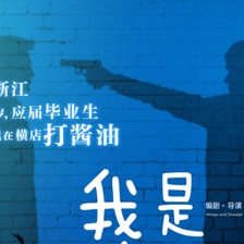 《我是路人甲》公布海報(bào) 爾冬升聚焦群眾演員