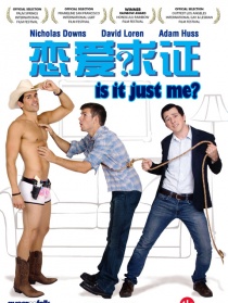 戀愛求證