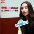 倪妮：聊恋情进退两难 正在努力摆脱谋女郎标签