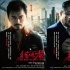 吴镇宇主演《猎仇者》发角色海报 定档11月1日