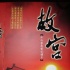國產(chǎn)紀(jì)錄片票房慘 一年不及熱門電影一天票房