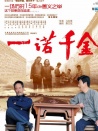 一諾千金
