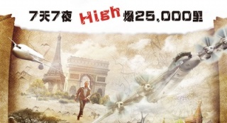 《私奔B計劃》玩轉(zhuǎn)巴黎 另類屌神爆笑PK高富帥