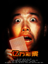亿万彩票