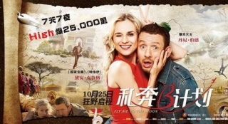 美女克魯格扮丑犯二 《私奔B計(jì)劃》情迷法國葛優(yōu)