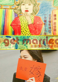 田恨恨的世界末日梦