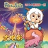 《喜羊羊6》曝新预告 全国征集片名马年贺岁