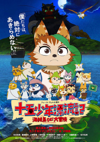 十五少年漂流记 海贼岛DE！大冒险