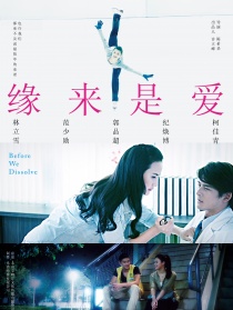 緣來是愛