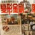 《变形金刚4》再遇勒索 取景遇“集会”恐受影响