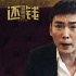 《啊朋友还钱》曝新照 焦恩俊突破演“衰仔”