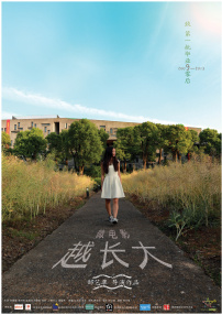 越长大