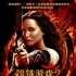 《饑餓游戲2》曝新預(yù)告 女漢子與舊情人私奔