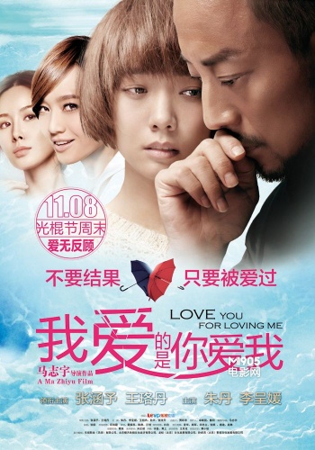 我爱的是你<em>爱我</em>》获群星力挺张涵予怒泡三妞