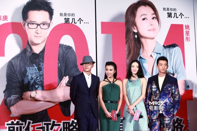 主创合影|(1/31) 《前任攻略》定档情人节 花心韩庚自称活儿好|(2/9)