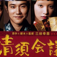 日本票房：《清须会议》夺冠 本土电影迎来复苏