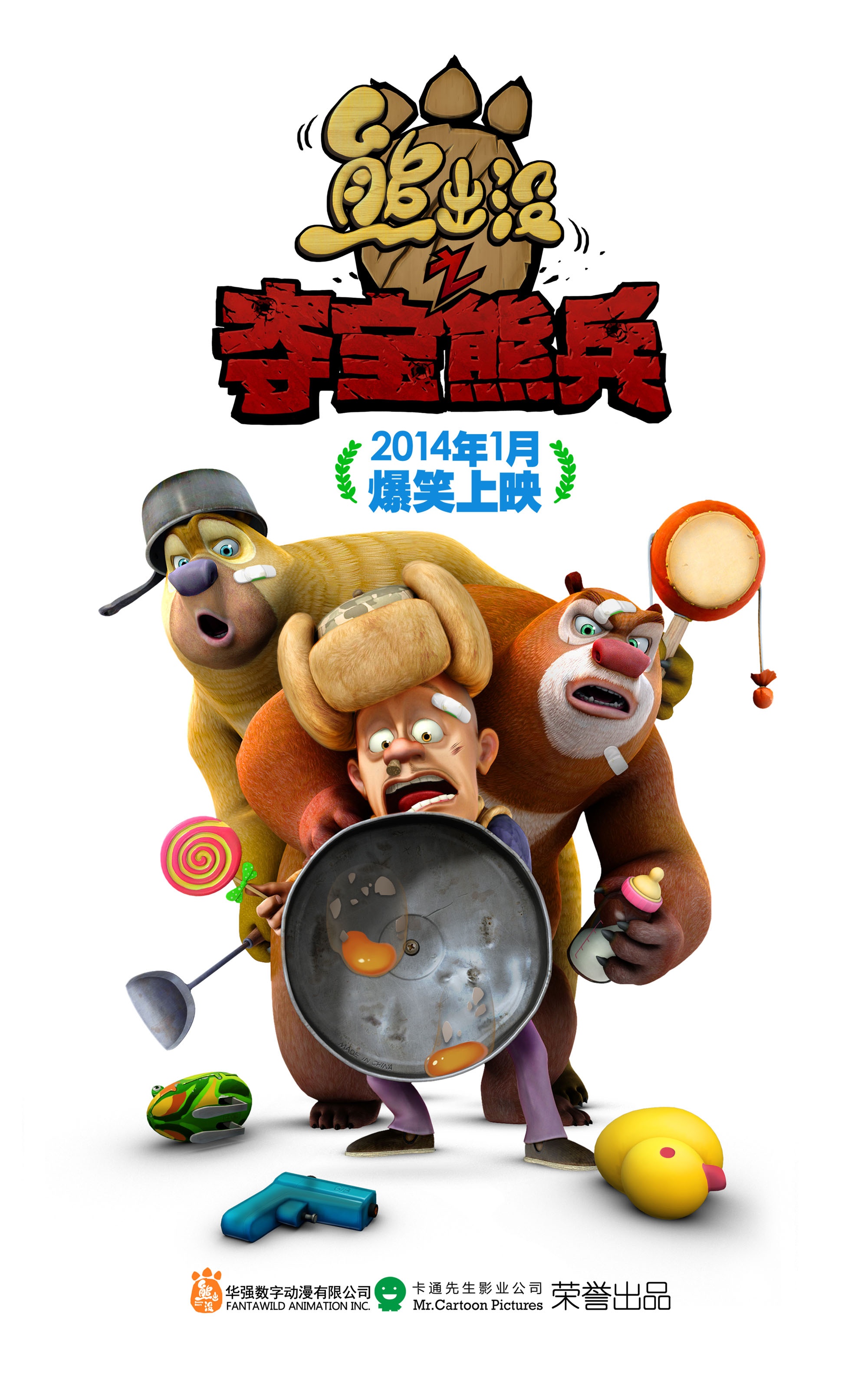 [熊出没之夺宝熊兵]Boonie Bears:To the Rescue.2014.720p.HDRip.x264.AC3 1.76G ...