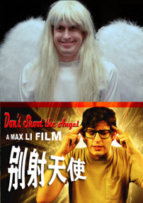 別射天使
