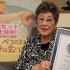 89岁赤木春惠载入吉尼斯 成世界最高龄女主角