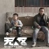 宁浩客串《无人区》 饰演小混混对徐峥耍大牌