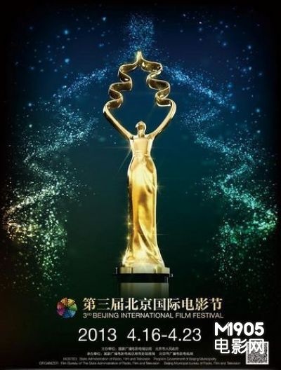 第四届北京国际电影节报名工作启动 章程曝光