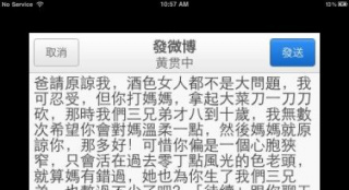 黄贯中老婆朱茵疑遭公公家暴 愤怒称将会手刃你