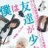 真人版《我的朋友很少》 新人乐团演绎清爽情歌