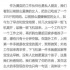 黃奕工作室發(fā)長(zhǎng)微博聲明：沒(méi)有人比她更愛(ài)孩子
