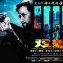 “X教授”主演動(dòng)作片《雙雄》定檔 12月6日上映