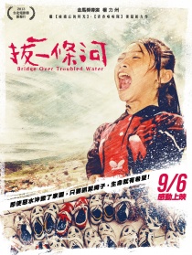 拔一条河
