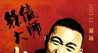 《啊朋友還錢》定檔12月13日 占賀歲檔率先搞笑