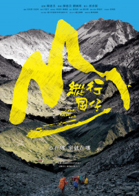 縱行囝仔