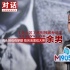 余男：洗头妹也有梦想 拍完活埋戏大哭了一晚上