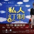 华语片年度广告额近10亿 众导演对植入态度各异